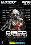 Концерт "Symphonic 2000s Vibes"