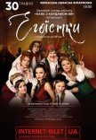 Спектакль "Эгоистки" 