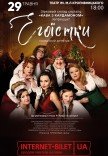 Вистава "Егоїстки"
