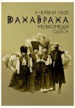 ДахаБраха