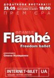 Freedom Ballet. Танцевальный спектакль "Flambé". Премьера!