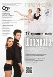 Балет "Шопеніана". Прем'єра!