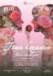 Концерт "Гимн любви"