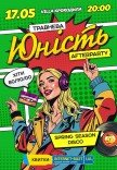 Party "Юність"