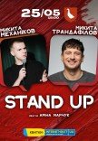 Stand Up Concert. Никита Трандафилов и Никита Механиков