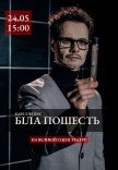 Театр Віримо «Біла пошесть»
