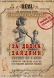 Вистава "За двома зайцями"