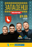 Концерт команды "Лиги смеха" - "Западенці" 