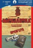 Вистава «Мишоловка». Прем'єра!