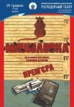 Вистава «Мишоловка». Прем'єра!