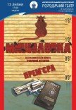Вистава «Мишоловка». Прем'єра!