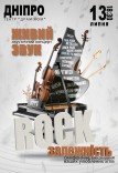 Акустический концерт «Rock зависимость»