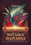 Опера "Наталка Полтавка". Премьера!