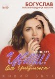 Оля Цибульська 