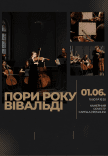Пори року. Вівальді