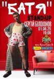 "БАТЯ" Stand Up Concert Сергій Білохонов