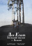 Театр Квітки. Спектакль "Дон Кихот. Премудрый идальго из Ламанча" 