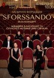 "SFORSSANDO" при свічках