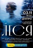 Балет «Леся»