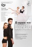 Балет "Шопеніана". Прем'єра!