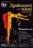 Балетна вистава "Драконячі пісні". Прем'єра!