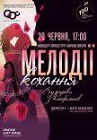 Мелодії кохання