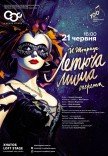 Опера "Летюча миша"