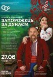 Опера "Запорожець за Дунаєм"