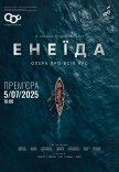 Опера "Енеїда". Прем'єра!