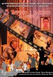 Спектакль «С верой и надеждой в сердце»