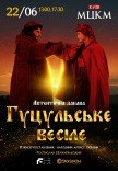 Спектакль "Гуцульське весілє"