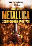 Metallica с симфоническим оркестром. Tribute show