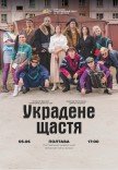 Спектакль «Украденное счастье»