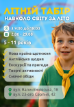 Летний лагерь профессий VAISOT (абонемент 2.06-6.06)