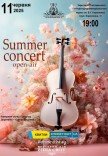 Концерт "Summer concert"