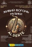 Концерт "Живий вогонь музики"