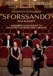 "SFORSSANDO" при свічках