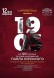 С Украиной в сердце и VIRSKYFOREVER 