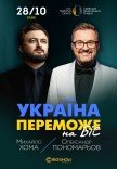 Олександр Пономарьов та Михайло Хома