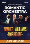 Romantic Orchestra на крыше Меноры