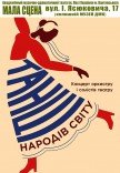Концерт "Танці народів світу"