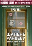 Спектакль "Безумное рандеву в отеле "Вестминстер"". Премьера!