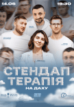 Стендап терапія на даху