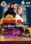 Концерт "Love is... Под звездным небом"