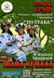Концерт "Ивана Купала"