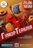 Юмортерапия