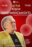 Хіти Юрія Рибчинського