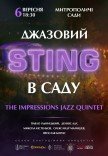 Джазовый Sting в саду 
