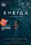 Опера "Енеїда". Прем'єра!
