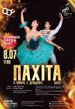 Балет "Пахіта"